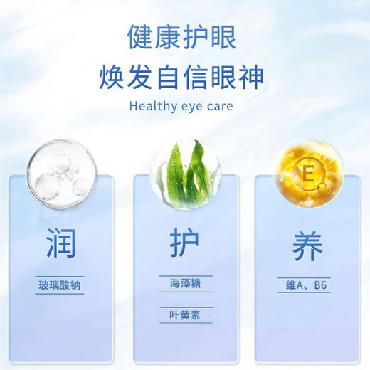 星目之源等渗人工泪液护眼喷雾无防腐剂滋润干涩缓解眼疲劳温和型 85ML/瓶