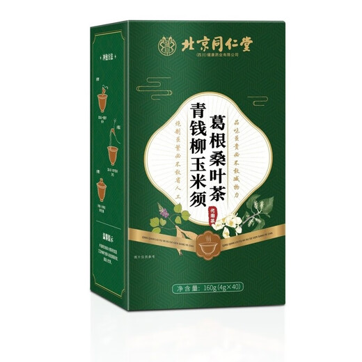北京同仁堂【官方直售店旗舰】北京同仁堂青钱柳玉米须桑叶茶花草茶牛蒡根茶 【官方正品 假一罚十】 买2送1到手3盒装-【调理组合】多人选择