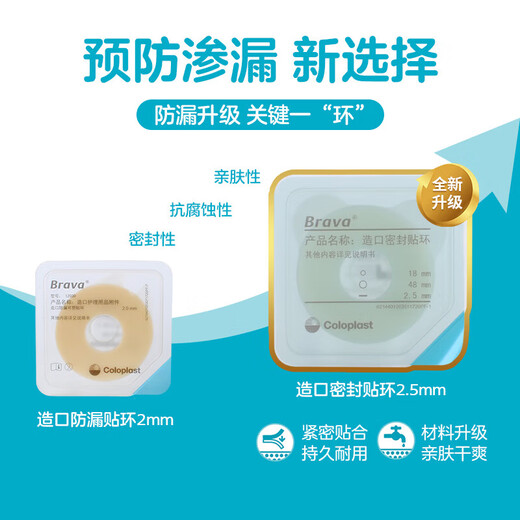 
Kanglebao Brava stoma leak-proof plastic leak-proof patch ring 12030 12042 seal ring stoma care products accessories [10 pieces for 3 pieces] Hendry stoma leak-proof ring 2mm