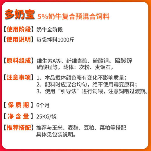 YINGMEIER dairy cow premix feed, special lactation feed for pregnant and lactating cows with sufficient milk supply, 25KG (1000Jin Jin is equal to 0.5kg)