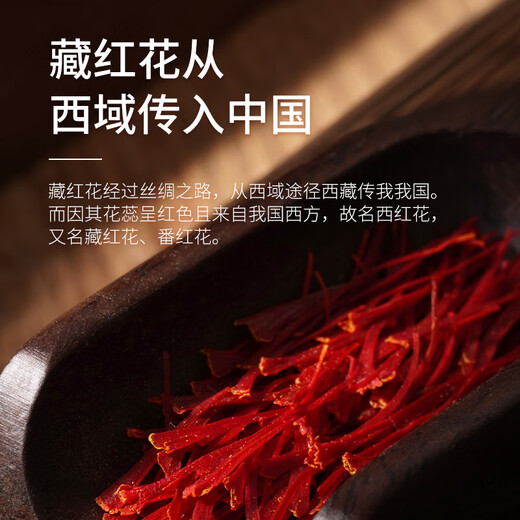 胡庆余堂藏红花 1g*10小瓶 西红花养生茶 国风礼盒装 送父母长辈过年礼物