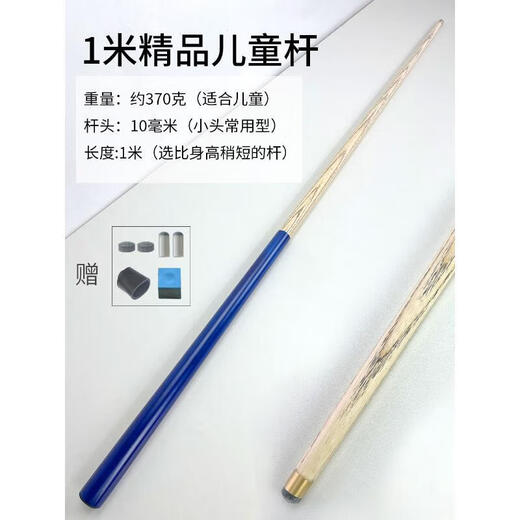 He Jiagong short-pole children's billiard cue short pole short billiard cue children's billiard cue billiards for short teenagers 1.2 meters weighted short pole 10 mm head table use