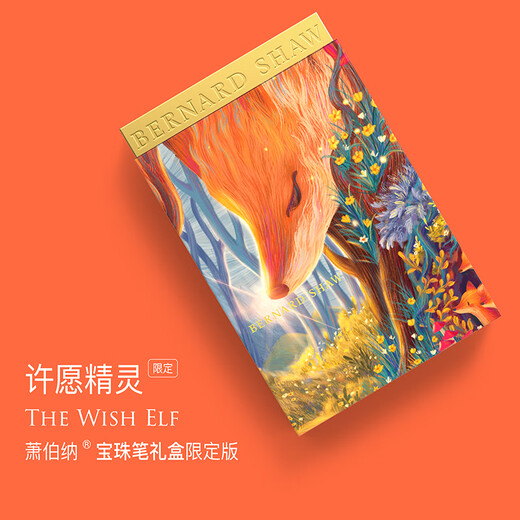 萧伯纳（Bernard Shaw）宝珠笔高端轻奢定制【荣光】柏拉图白许愿精灵限定笔芯礼盒套装高档商务签字笔礼品
