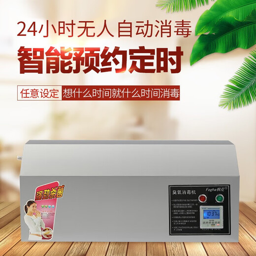 Fogha ozone sterilizer 10g20G50G wall-mounted food factory special ozone generator purification workshop sterilization cold storage warehouse sterilization and preservation 5G automatic timer classic model CYJ1505A-G