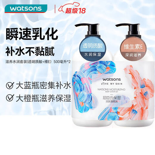 Watsons Moisturizing Body Lotion Set 500ml*2 (Hyaluronic Acid + Vitamin E) Hydrating and Nourishing Body Lotion Moisturizing Lotion