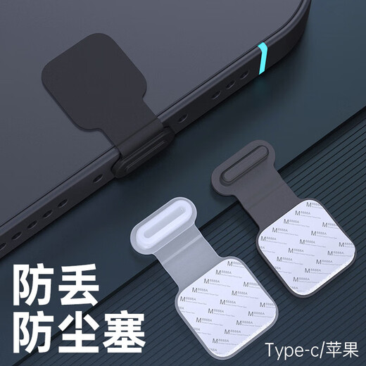 Fun appliance mobile phone dust-proof plug silicone adhesive type anti-lost silicone soft suitable for Huawei mate60 mobile phone charging port dust-proof plug typec dust-proof Xiaomi Honor plug dust-proof Android TYPE-C anti-lost dust plug transparent 1 piece