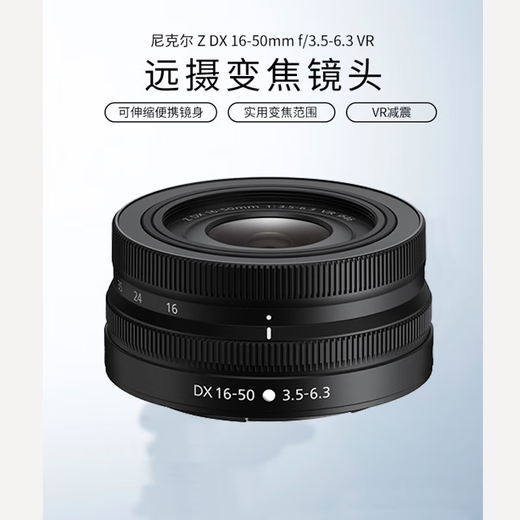 Nikon's new Z DX 50-250mm telephoto zoom kit lens international version half-frame Z DX 16-50mm standard