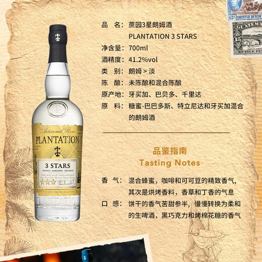 蔗园（Plantation）【原瓶进口】巴巴多斯调酒师系列朗姆酒洋酒莫吉托调酒 蔗园三星朗姆酒 700mL