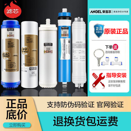 
Angel Angel Water Purifier Filter A4/A6/J2305-ROB8/B12a/J1105/2375/J1205-ROB8c J1205-ROB8b (full set-original RO film)