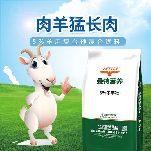 OIMG 5% cow ewe premix feed compound special additive for gestation sheep lactation ruminant trace elements 5% cow premix 1 bag 50Jin Jin is equal to 0.5kg