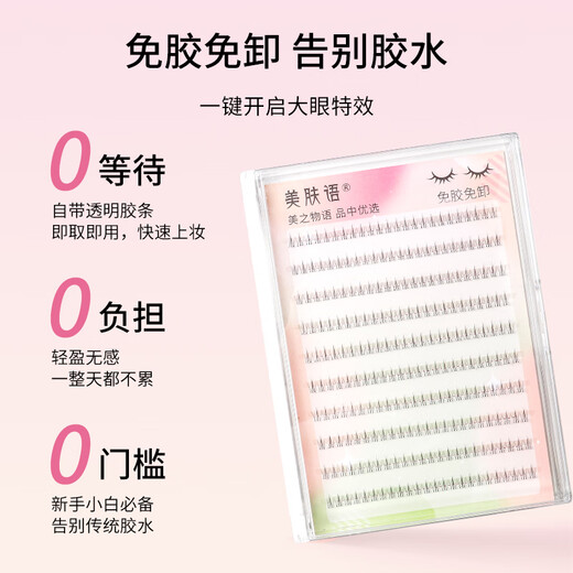 Beauty Skin Glue-free False Eyelashes (120 clusters of double-pointed small flame lower eyelashes) Eyelash Book Beginner's self-adhesive transparent stem MF8354