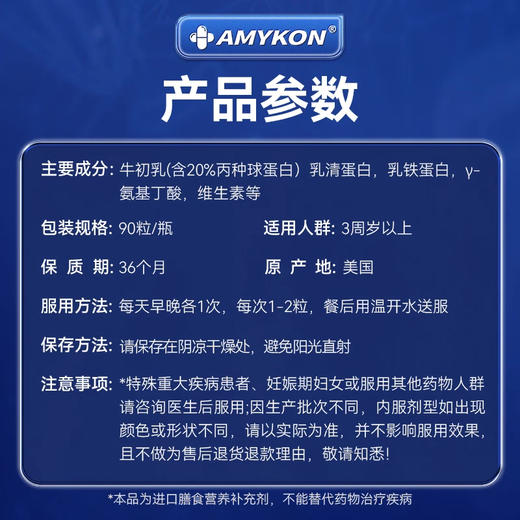 AMYKON牛初乳免疫球蛋白丸术后恢复营养品提高免增强疫抵抗成人儿童过敏 【加增免疫 健康体质】丙种球蛋白免疫丸*2