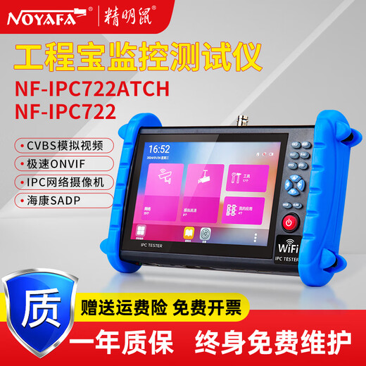 Smart Rat NF-IPC722 Engineering Bao Digital Network Analog HD Video Surveillance Tester complet