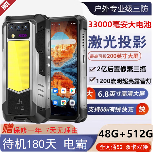 Ouqi 33000 mAh ultra-large capacity battery WP100 Titan projection range measurement, three-proof 5G smartphone, waterproof and anti-fall laser projector, giant electronic master, ultra-long standby WP100Titan projection version 48G+512GB 33000 mAh ultra-large battery