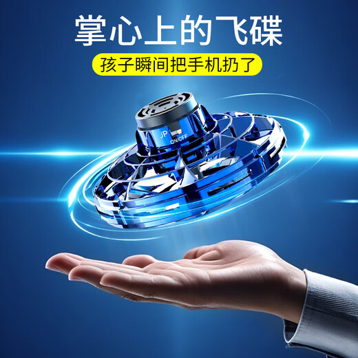 UFO智能感应四轴飞行器儿童玩具男感应无人机悬浮旋转飞碟黑科技 月雅蓝/新型/N多玩法/炫技