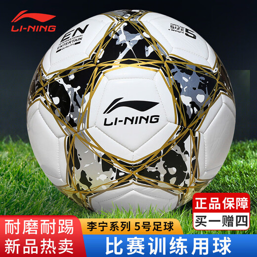 Li-ning (LI-NING) football No. 5 ball test training wear-resistant anti-slip machine-sewn yarn-wrapped rubber liner white black gold LFQK671-1