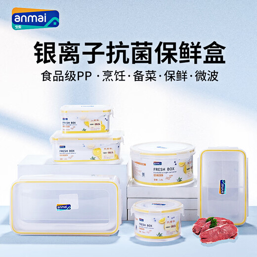 Anmai Antibacterial food grade plastic fresh-keeping box Sealed freezer fresh-keeping box storage box Student lunch box S1365 round 1.9L