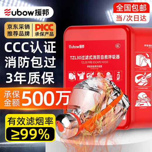 Yuanbang gas mask fire mask anti-smoke and fire protection 3C certified fire escape filter self-rescue respirator TZL30