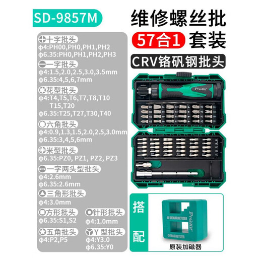 
Jingyouyu German screwdriver set 57 in 1 SD-9857M multi-function electrician driver set glasses mobile phone repair batch head 57 in 1 alloy steel set + original magnetizer