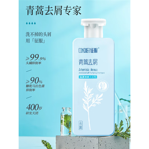 
Product Conquer CONQUEST Conquer Artemisia Shampoo Anti-dandruff Anti-Itch Control Oil Fluffy Ginger Strong Washing and Protection Combination Oil Control Fluffy Shampoo + Protection 728ml