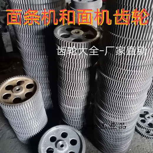 Commercial dough mixer gear, noodle machine, noodle press gear accessories, complete metal cast iron gear accessories, 49, 86 teeth, diameter 264mm, inner diameter 24mm