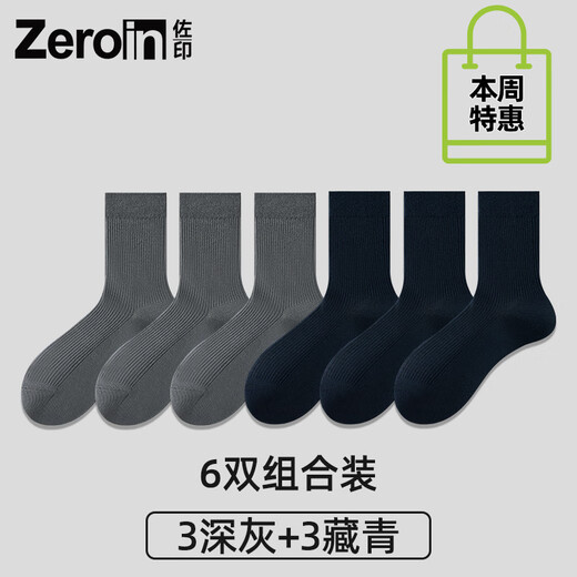 Zuoyin cotton products Zuoyin men's business socks gift box spring and summer business black socks expert men's anti-odor mid-calf socks formal stockings 3 dark gray + 3 navy blue_boneless bamboo cotton 6 pairs one size