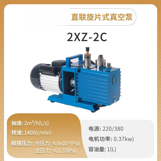 Axis bipolar direct-coupled rotary vane vacuum pump air conditioner refrigerator laboratory small industrial air pump 2XZ-2C anti-oil return/pumping speed 2L/S