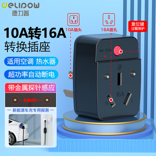 Delipow 10a to 16a socket converter plug special for new energy vehicle charging with metal probe identification current overload protection automatic power off 16A high power