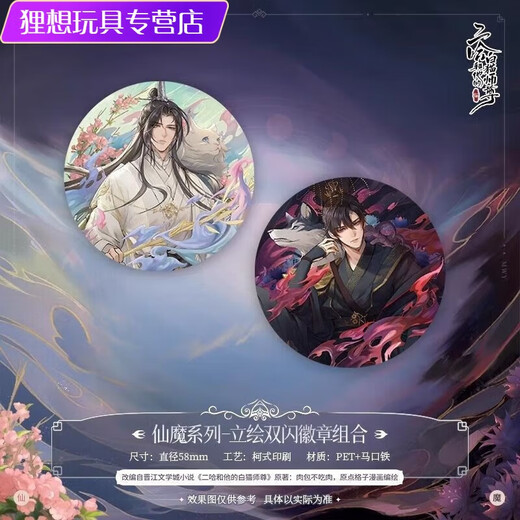 Shantoulin Village Erha und sein weißer Katzenmeister Barji Red Candle Dream Series Chu Waning Moran Peripheral Badge Set 12858 Abzeichen - Erha (Kombination)