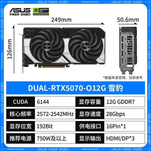 ASUS RTX5070 5070TI OC 12/16G E-sports agent TUF/ROG Raptor/Master desktop computer game e-sports independent graphics card DUAL RTX5070 O12G Snow Leopard