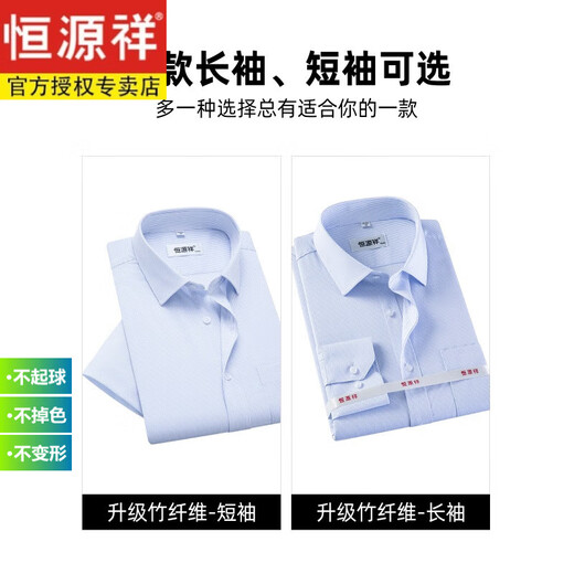恒源祥条纹衬衫男长短袖2024夏季易打理竹纤维免烫中年短袖衬衣男 长F26-6623 细蓝条 39 [体重125斤-135斤]