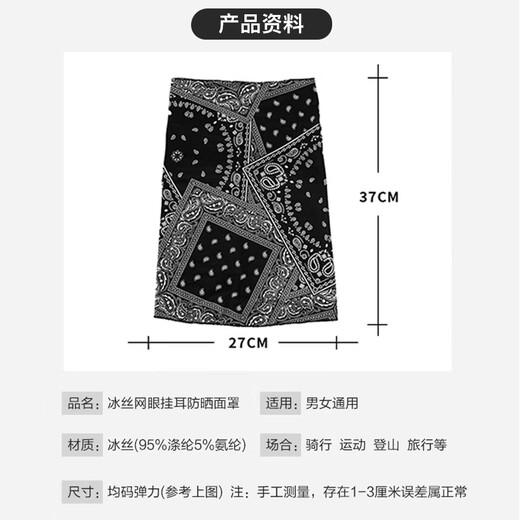 Sun protection mask men's summer ice silk ear-hanging mask cycling breathable thin scarf outdoor sports covering full face veil check mark black + graffiti black ice silk mask
