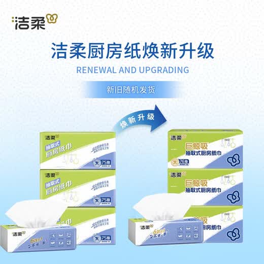 Jierou kitchen paper absorbs water and oil, household removable kitchen paper, can contact food and frying paper, thickened and large package, affordable, 2 layers, 75 papers*8 packages