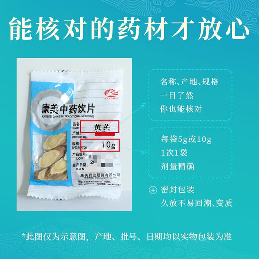 康美黄芪 康美中药黄芪中药材黄芪片北芪可煮四宝茶 独立包装 可配当归枸杞党参黄芪茶礼盒礼物 100g