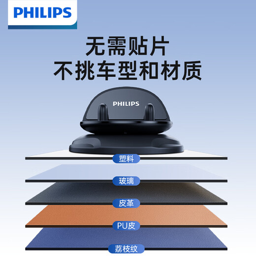 Philips (PHILIPS) car mobile phone holder 2025 new car navigation instrument panel anti-slip adsorption silicone holder 2325