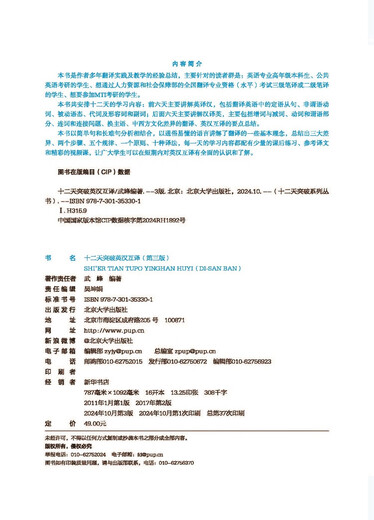 Zwölf Tage des Durchbruchs Englisch-Chinesisch-Übersetzung (Dritte Auflage) Buchreihe „Zwölf Tage des Durchbruchs“.