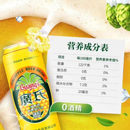 Guang's Pineapple Beer Fruity Beverage 500ml*12 cans of large cans of fruit beer full box soda