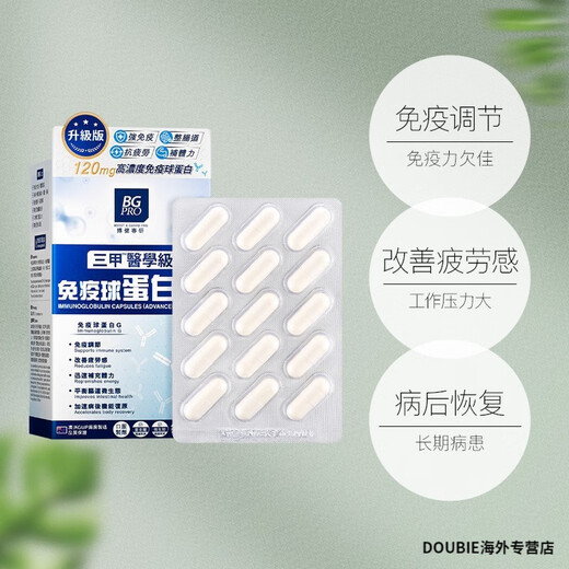BG澳洲BG:PRO博健专研免疫球蛋白丸纯牛初乳粉免疫球蛋白胶囊:30粒 免疫球蛋白丸30粒*3盒/升级版 澳洲BG PRO