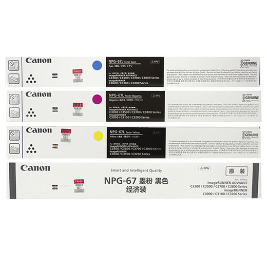 Canon NPG-67L original pink box four-color set economical suit suitable for Canon iR-ADV C3020 C3226 C3222L C3120L C3125 C3320L C3520 C3826