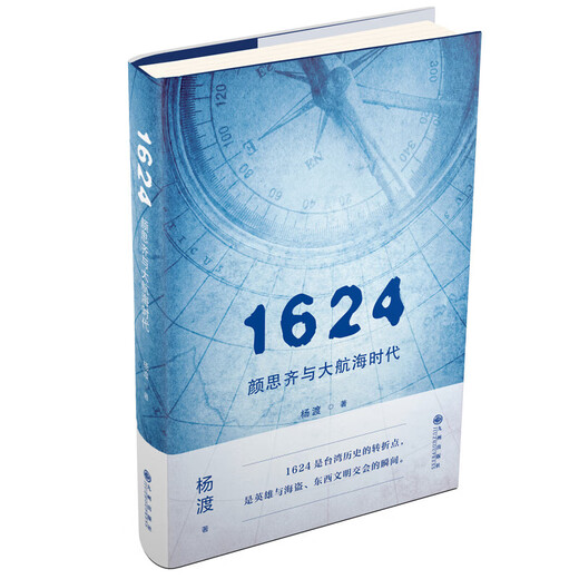 
Yang Du's works Set 4 volumes Dutch ships in Penghu Bay: How did the Dutch come to Taiwan in the 17th century/Discover history in Taiwan/Absent island stories: Talk about Taiwan from the beginning/1624, Yan Siqi and the Age of Discovery 4 volumes