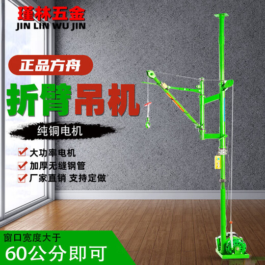 Zhaoyang Household 220V indoor folding arm crane portable construction decoration lift door and window crane building loading machine 500KG separate shelf (loss promotion) not included