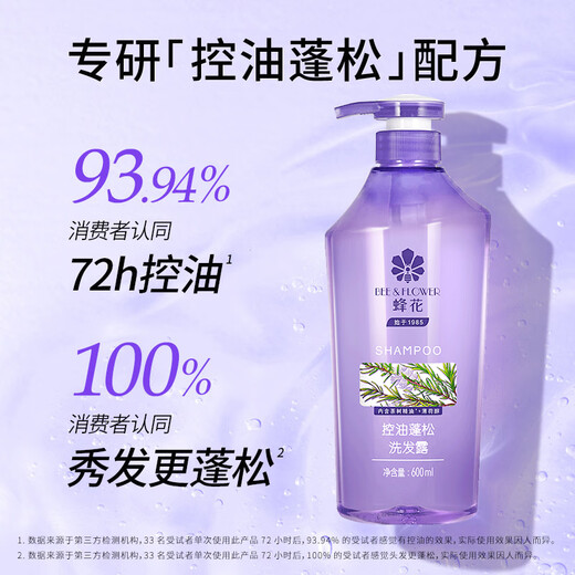 Bee Flower (BEE/FLOWER) Shampoo without silicone oil control fluffy shampoo for long-lasting fragrance moisturizing and comfortable, not dry and men's and women's hair cream fluffy oil control shampoo 600ml