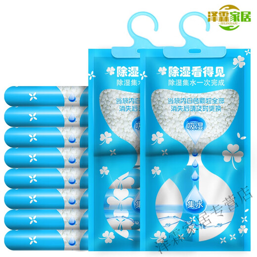 Jiaxiaoyou wardrobe dehumidification, mold-proof and insect-proof bag hanging dehumidification bag desiccant dormitory hanging agent indoor moisture absorption box 9 boxes