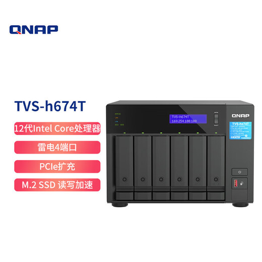 威联通（QNAP）TVS h674T Intel i5雷电4端口六盘位32G内存 NAS桌面型磁盘阵列网络智能云存储服务器私有云