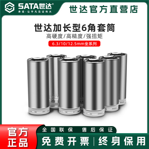 世达 SATA加长套筒3/4小飞3/8中飞1/2大飞六角套筒头角套筒头套管 中飞3/8[8.0mm](型号12401)
