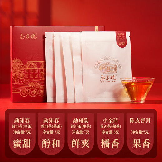 勐昌號茶叶 5款试饮装  普洱茶生茶 熟茶 陈皮普洱茶 32g