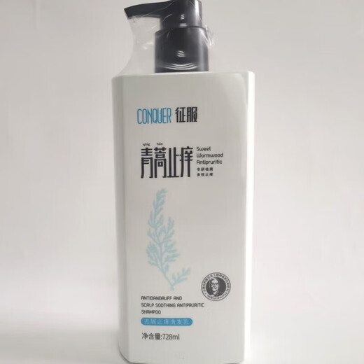 征服【官方】征服洗发水青蒿控油清爽去屑止痒男女通用除螨去油去 征服控油止痒洗发水 728ml
