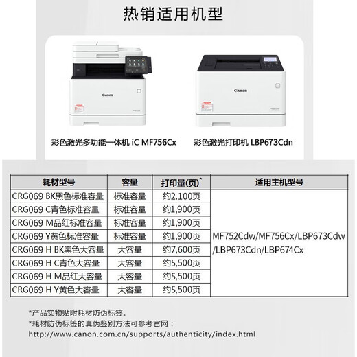 069 Originaltoner-Patrone MF752CDW MF756CX LBP673CDW LBP673CDN LBP674 PRINTER CANON CRG-069H TONER COUTREGRIDGE LIGE VOLUME FAHREN FARBEN SET SET