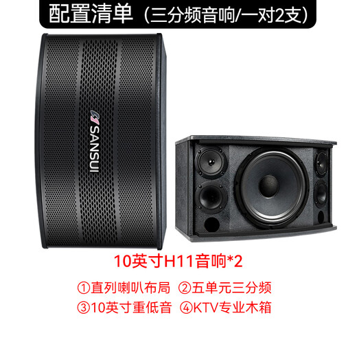 山水（SANSUI）家庭KTV音响 家庭影院组合套装卡拉OK搭配功放点歌机K歌室内培训学校舞台专用设备 H11音响一对