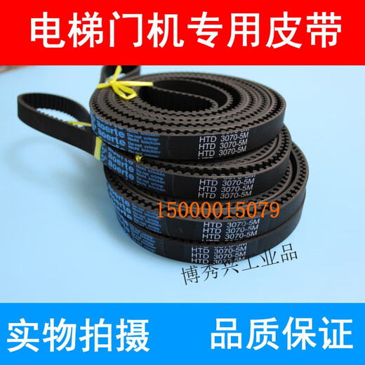 Aoerte timing belt 3060 elevator door machine belt 3070-5M-15 Zhanpeng freight elevator 5M-3070-15mm